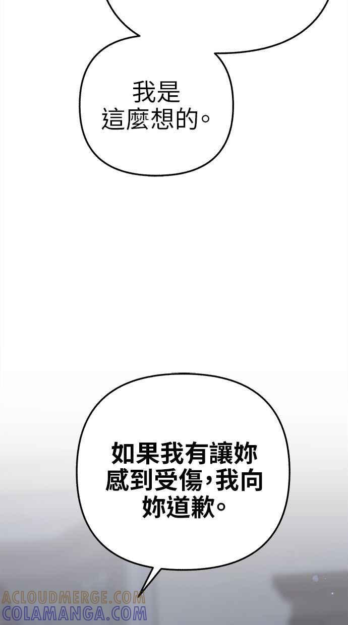隐密的缪思 第60话 告解 第61页
