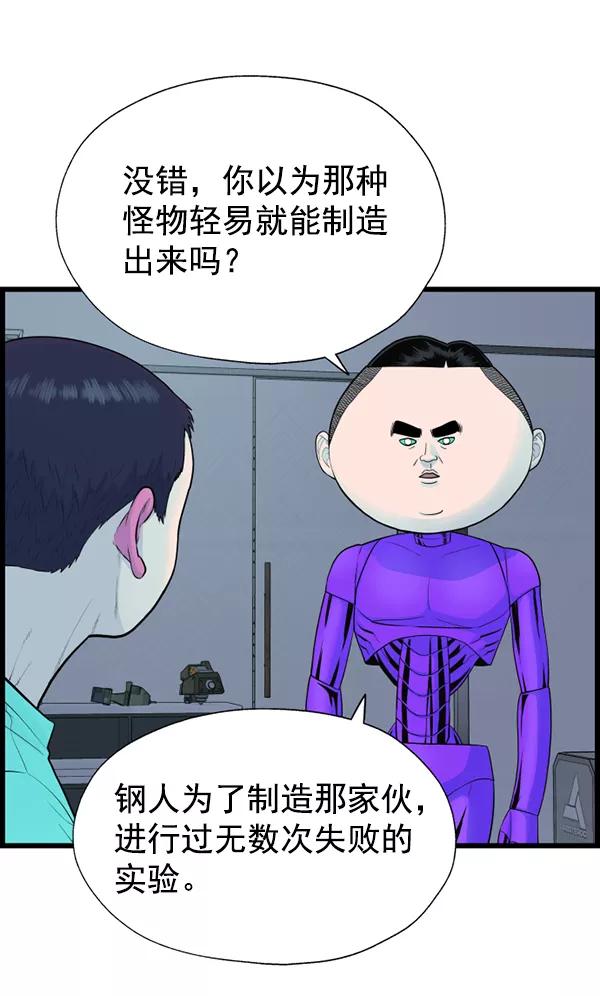 《羞羞大力神》第60话 第7页