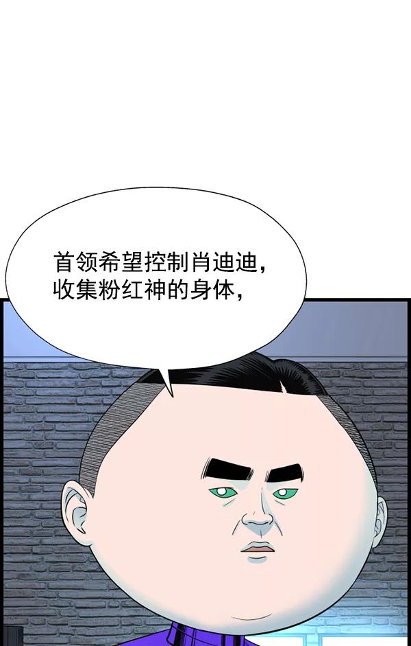 《羞羞大力神》第60话 第34页