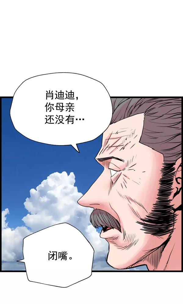 《羞羞大力神》第60话 第66页