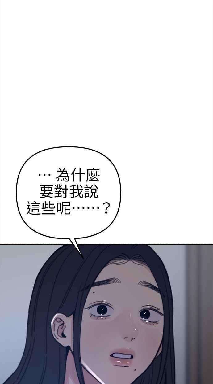 隐密的缪思 第60话 告解 第63页