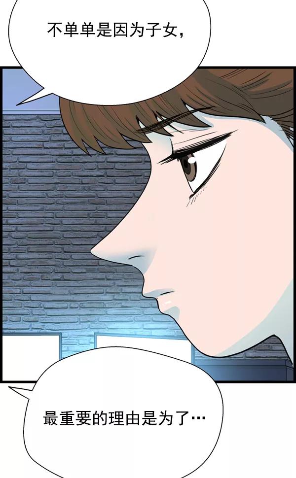 《羞羞大力神》第60话 第22页