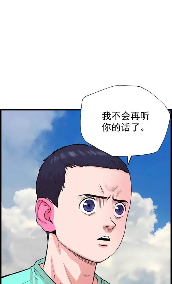 《羞羞大力神》第60话 第67页