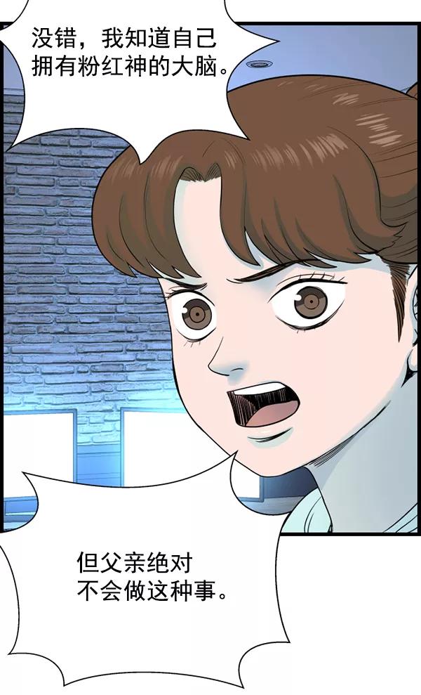 《羞羞大力神》第60话 第39页