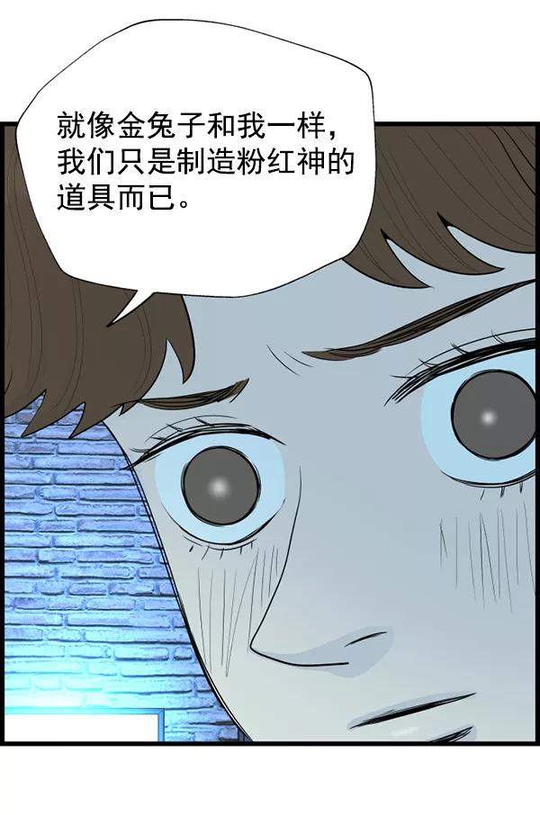 《羞羞大力神》第60话 第42页