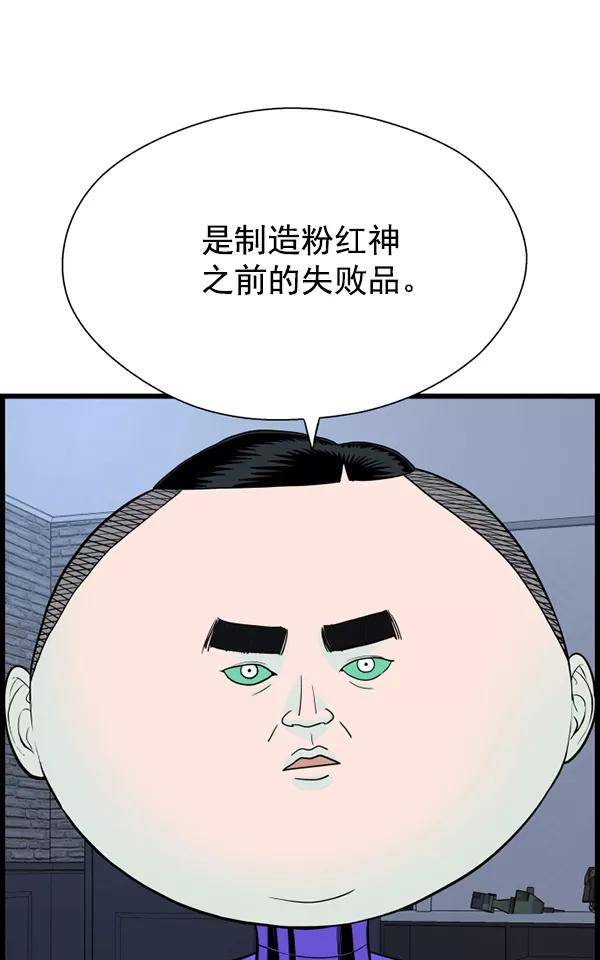 《羞羞大力神》第60话 第3页