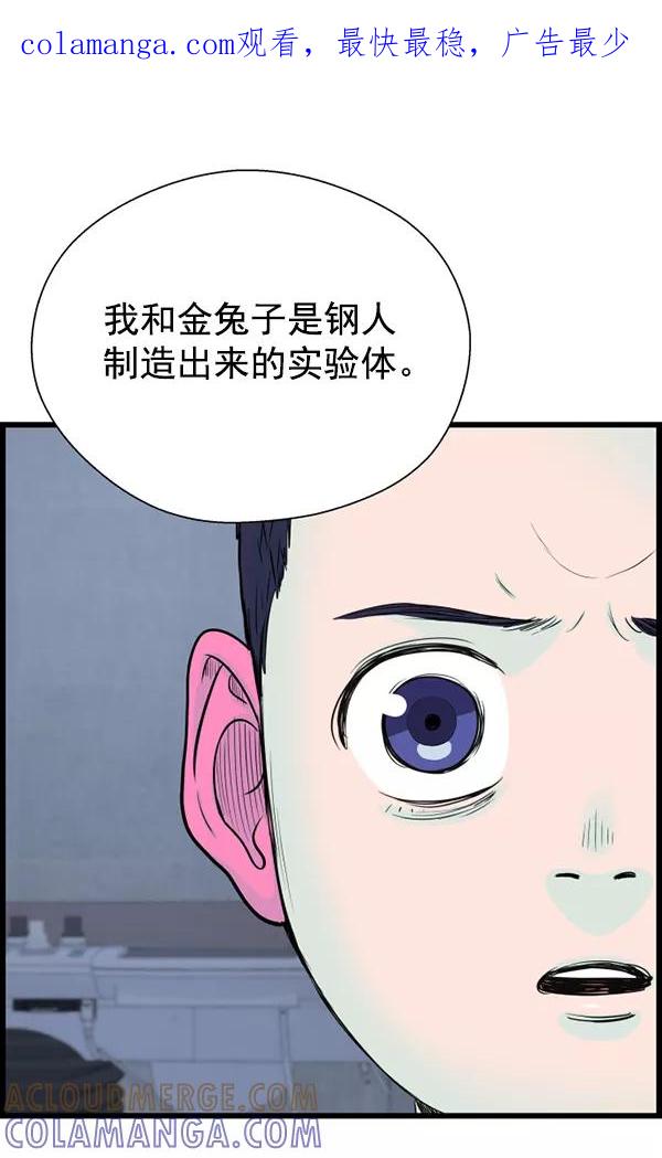 《羞羞大力神》第60话 第1页