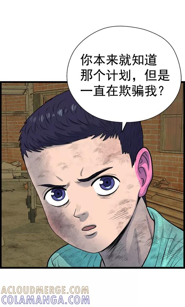 《羞羞大力神》第61话 第85页