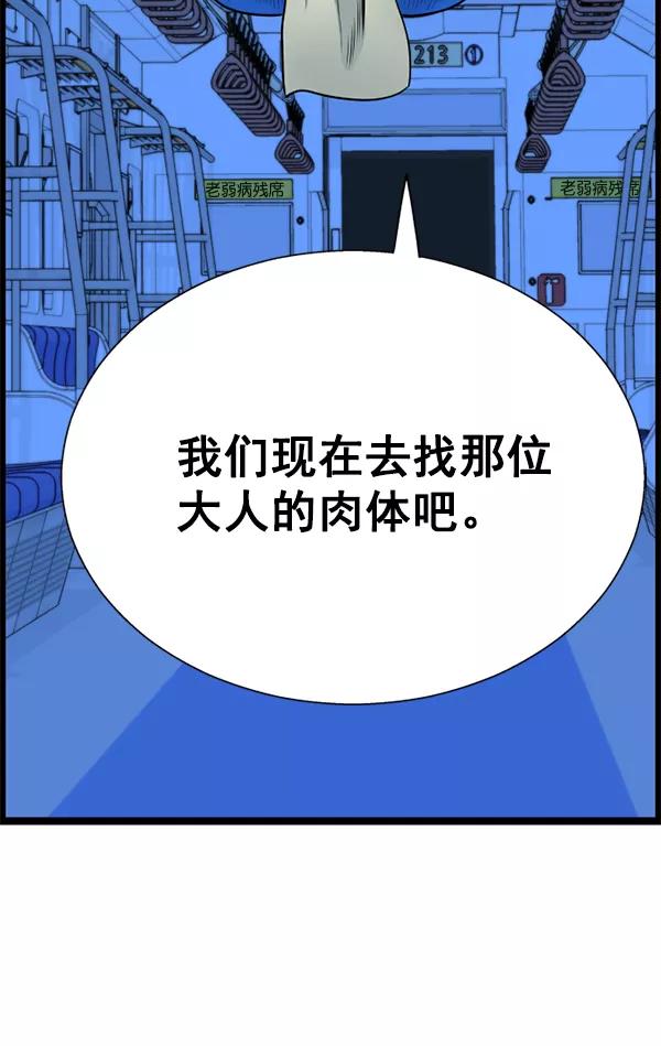 《羞羞大力神》第61话 第111页