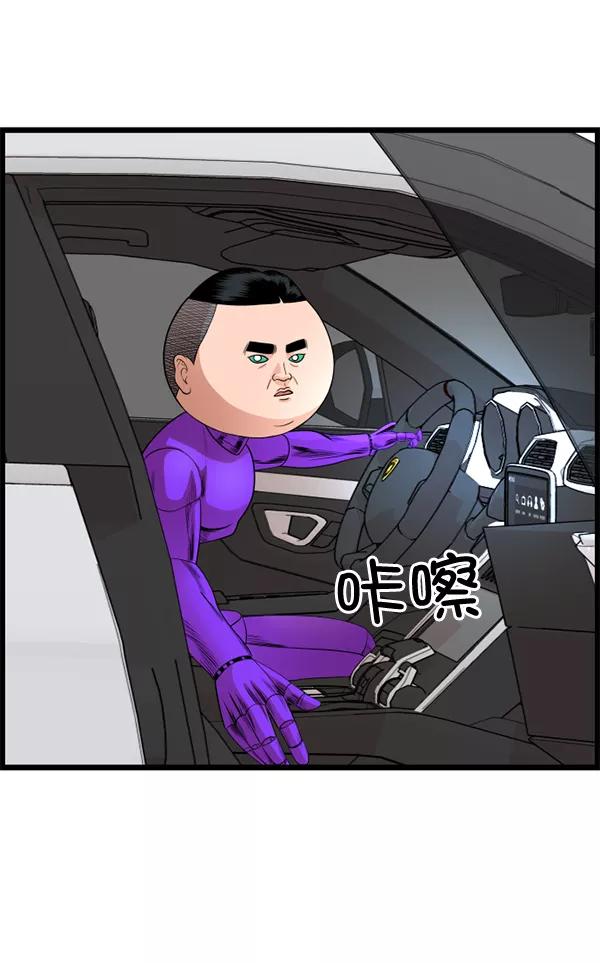 《羞羞大力神》第61话 第42页