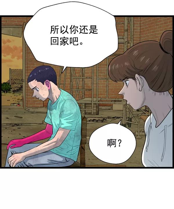 《羞羞大力神》第61话 第79页
