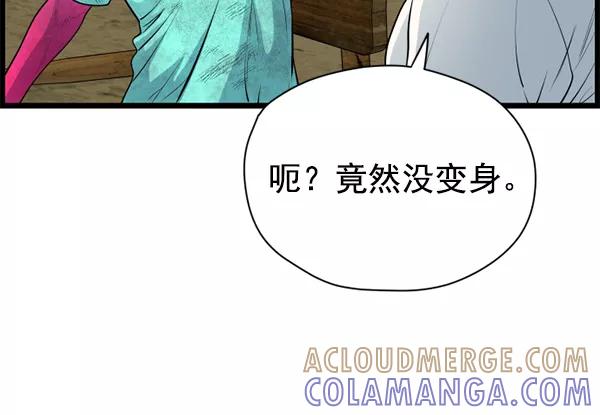 《羞羞大力神》第61话 第89页