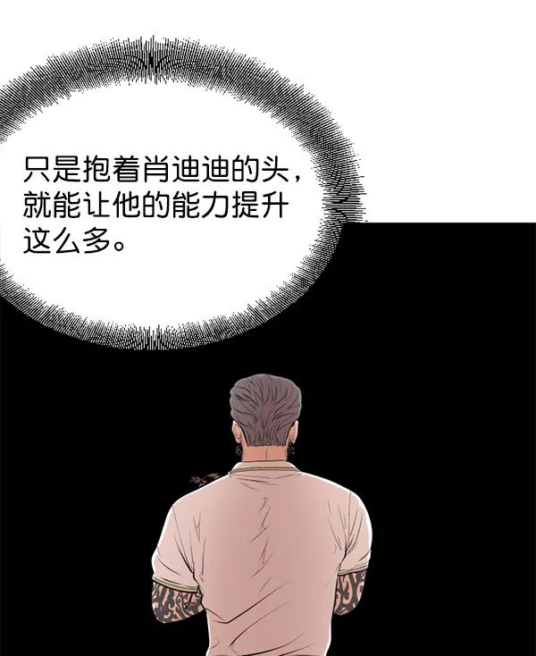 《羞羞大力神》第61话 第7页