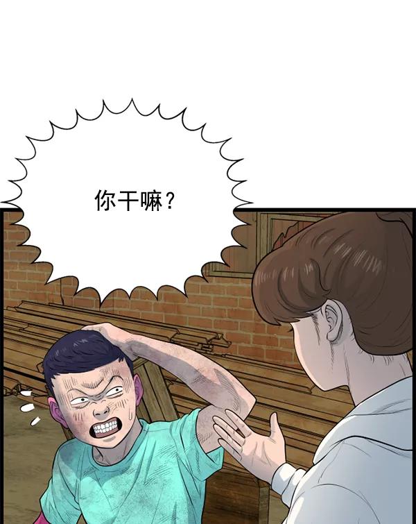 《羞羞大力神》第61话 第88页