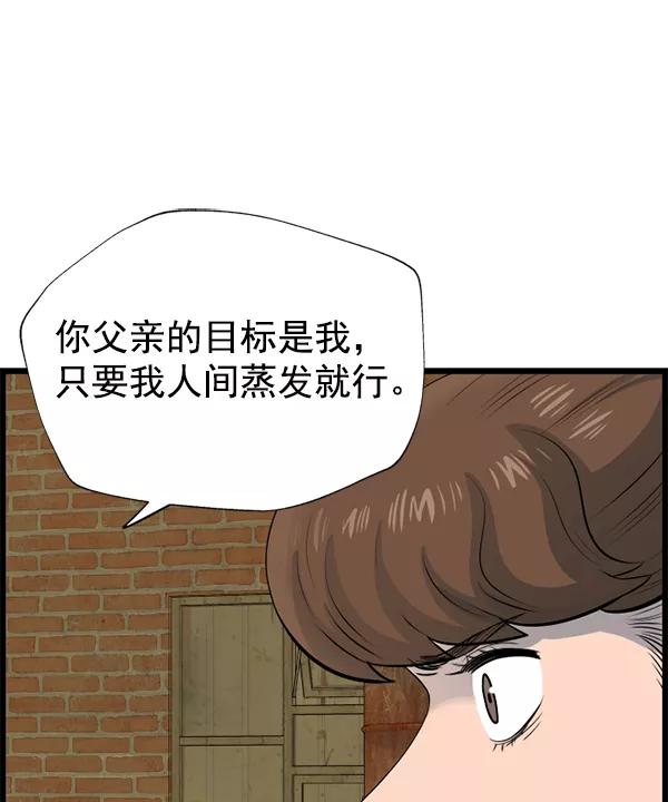 《羞羞大力神》第61话 第80页