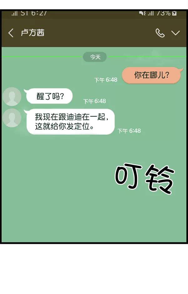 《羞羞大力神》第61话 第103页