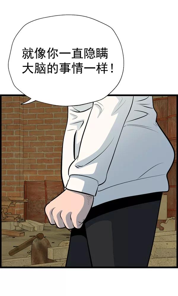 《羞羞大力神》第61话 第86页