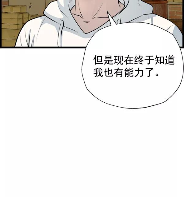 《羞羞大力神》第61话 第94页