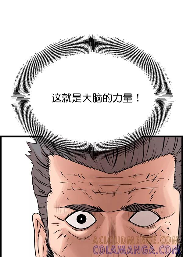 《羞羞大力神》第61话 第9页