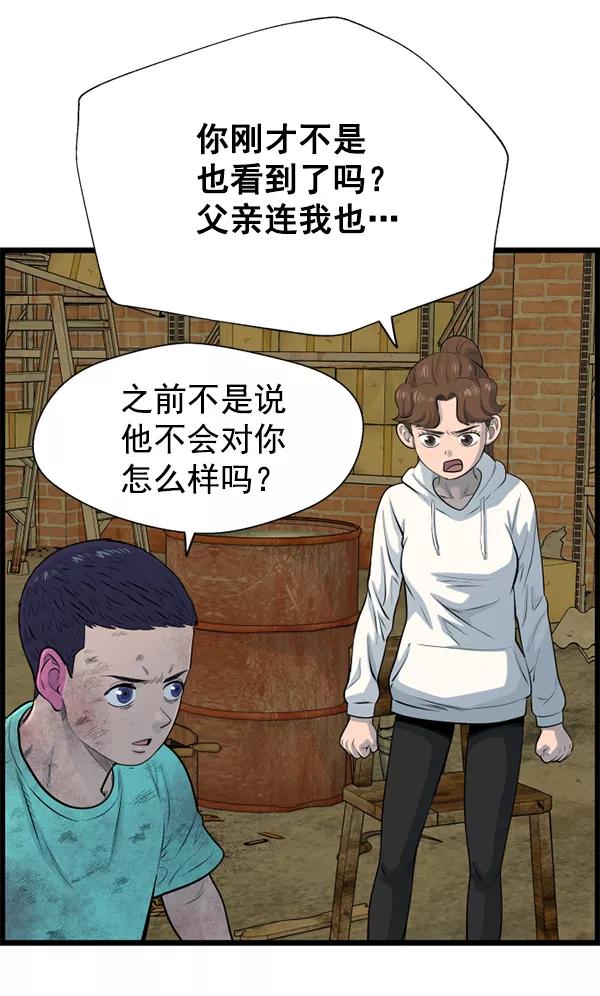 《羞羞大力神》第61话 第82页