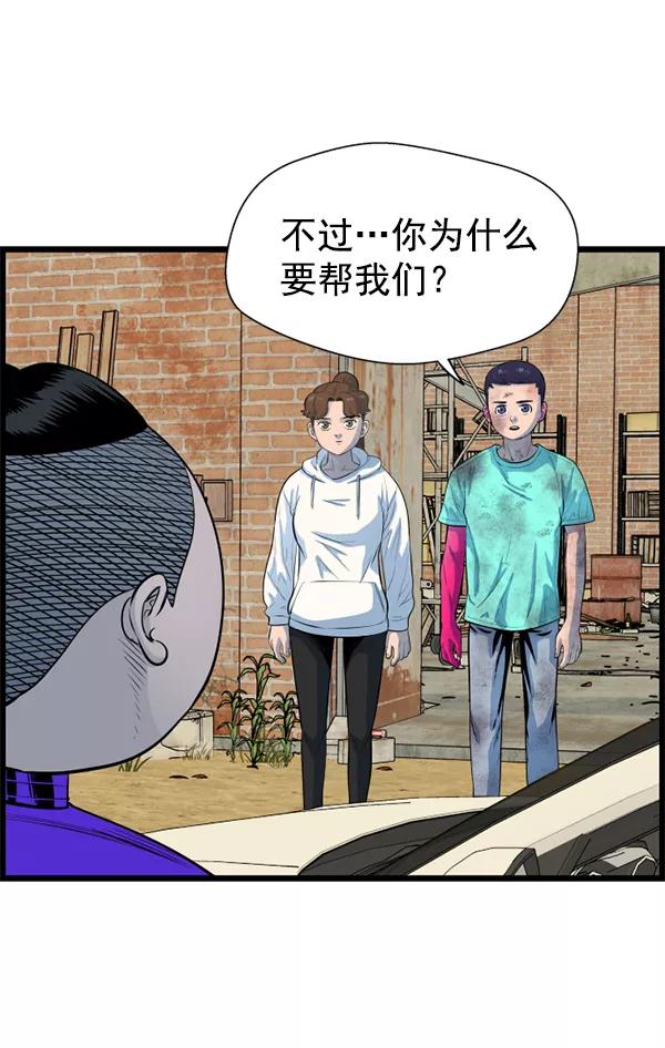 《羞羞大力神》第61话 第66页
