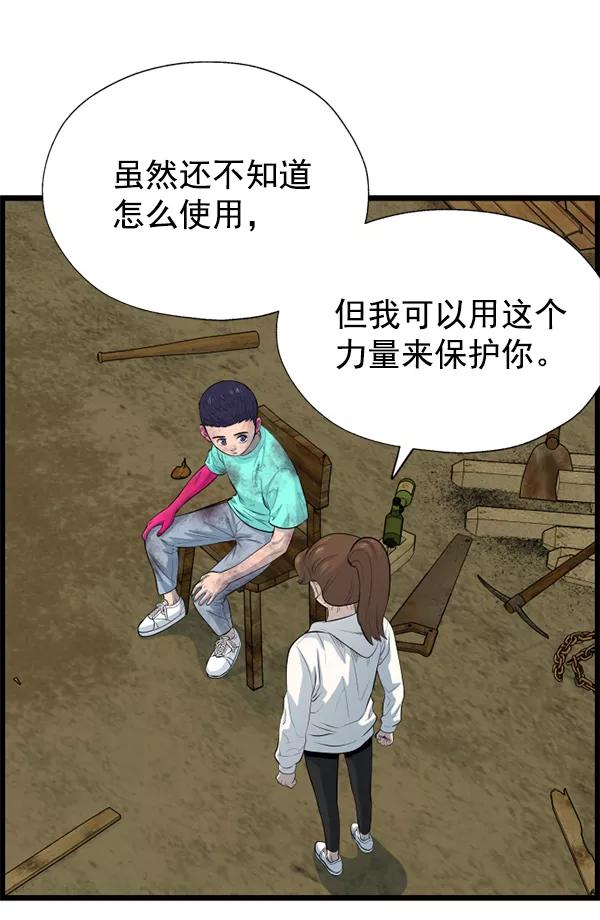 《羞羞大力神》第61话 第95页