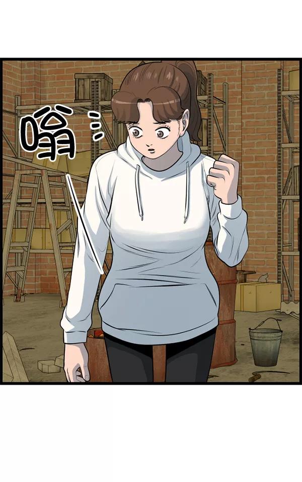 《羞羞大力神》第61话 第98页