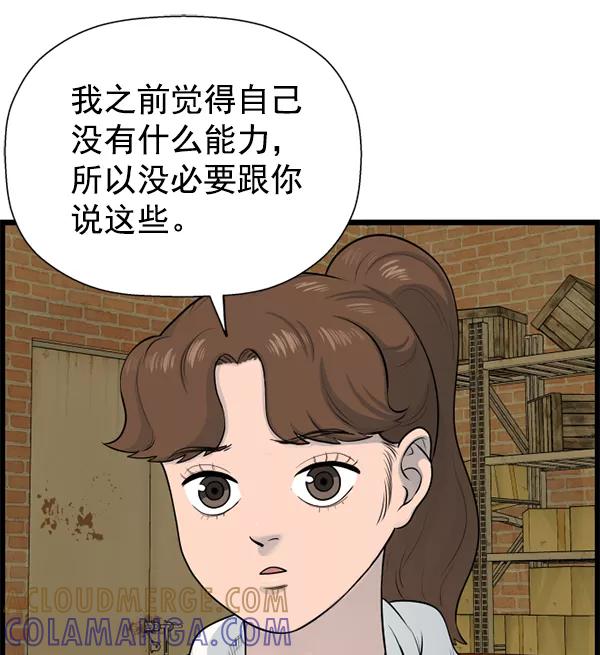 《羞羞大力神》第61话 第93页
