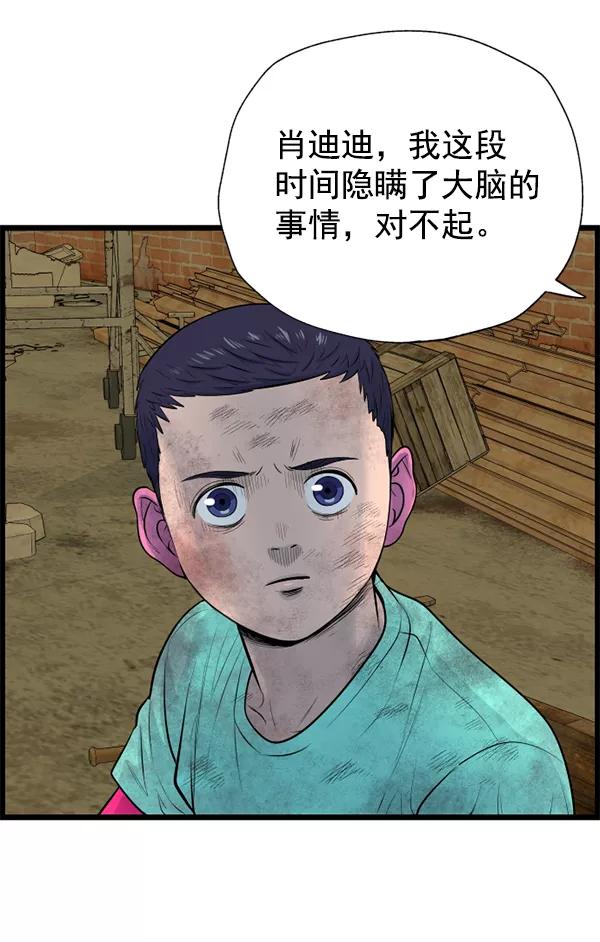 《羞羞大力神》第61话 第91页