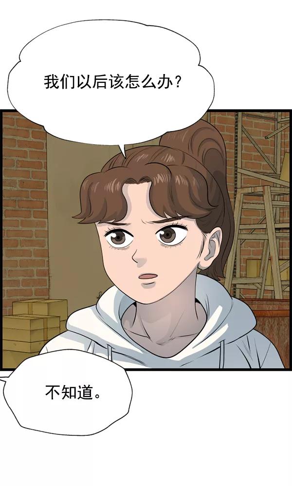 《羞羞大力神》第61话 第76页