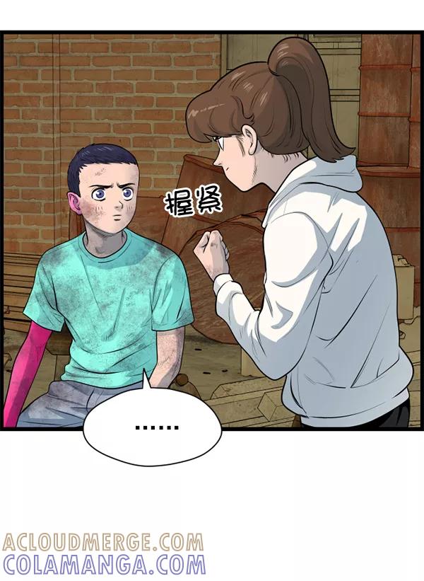 《羞羞大力神》第61话 第97页