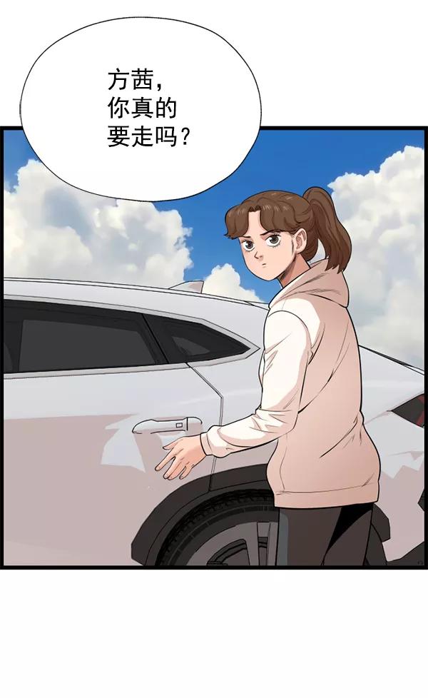 《羞羞大力神》第61话 第48页