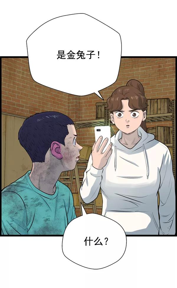《羞羞大力神》第61话 第100页