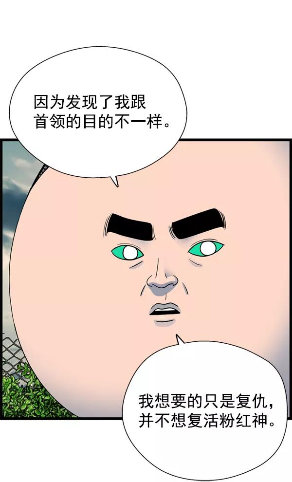 《羞羞大力神》第61话 第67页