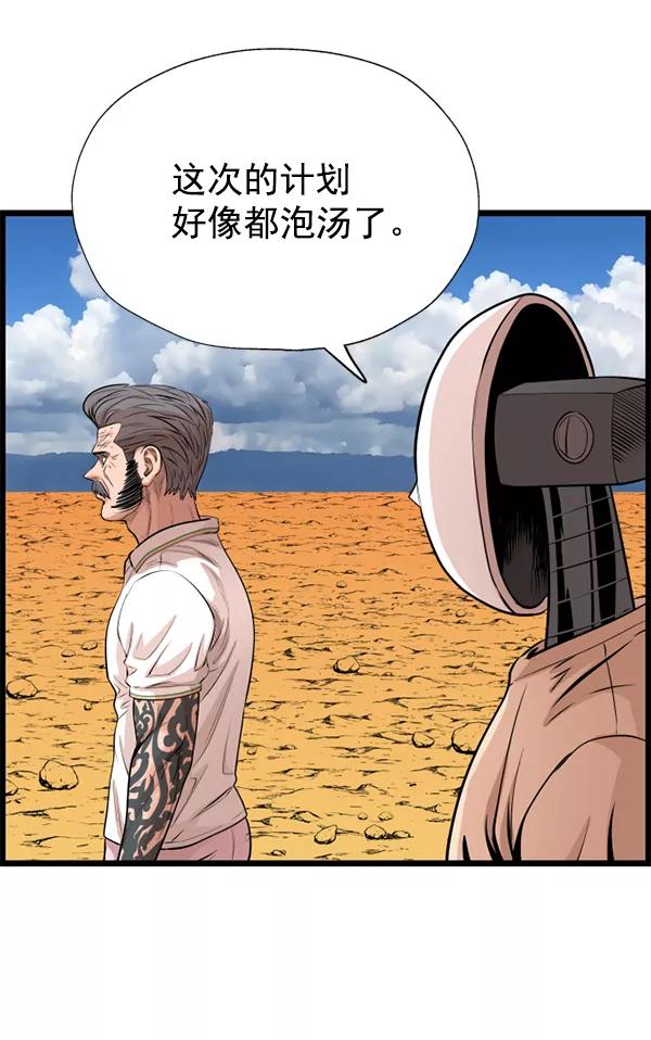 《羞羞大力神》第61话 第59页