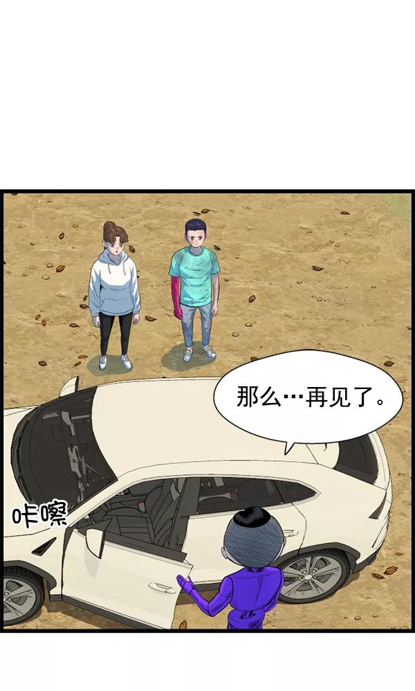 《羞羞大力神》第61话 第68页