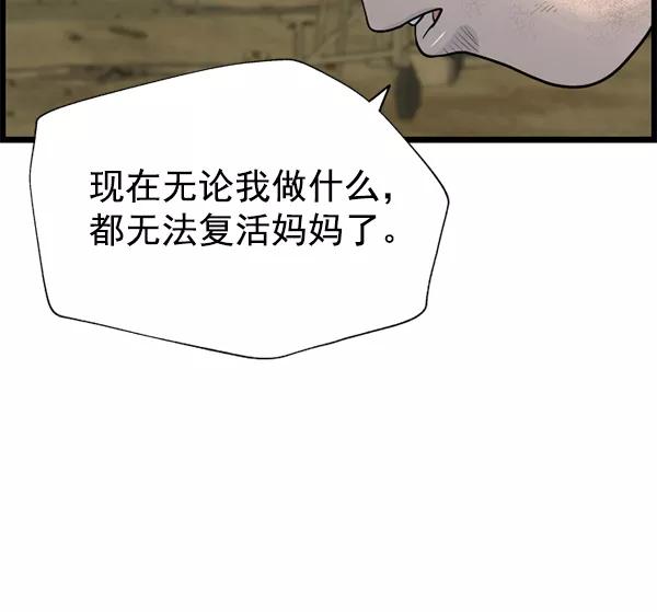 《羞羞大力神》第61话 第78页