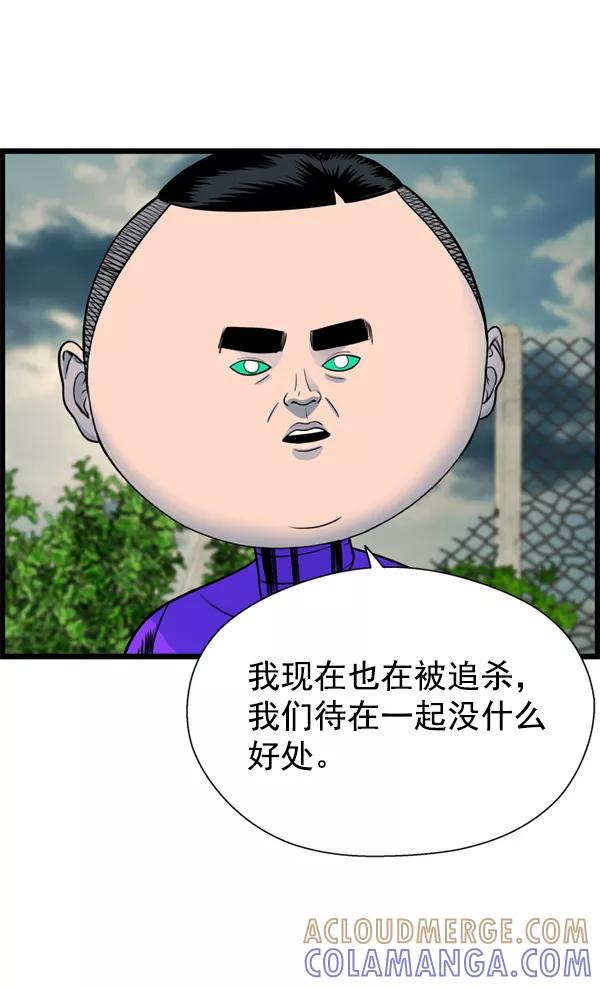 《羞羞大力神》第61话 第65页