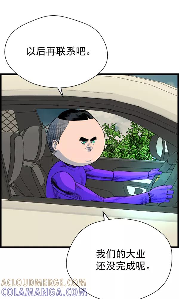 《羞羞大力神》第61话 第69页
