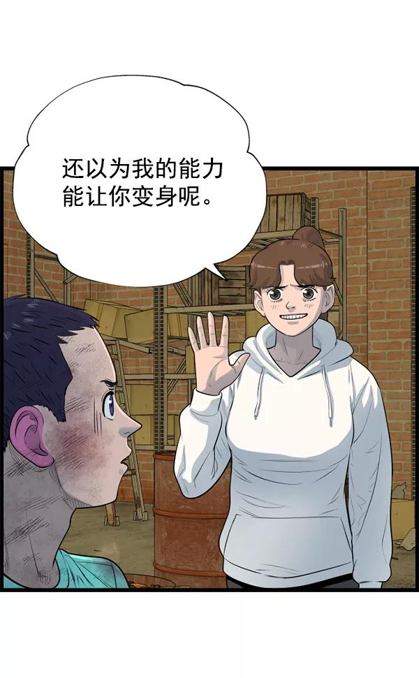 《羞羞大力神》第61话 第90页