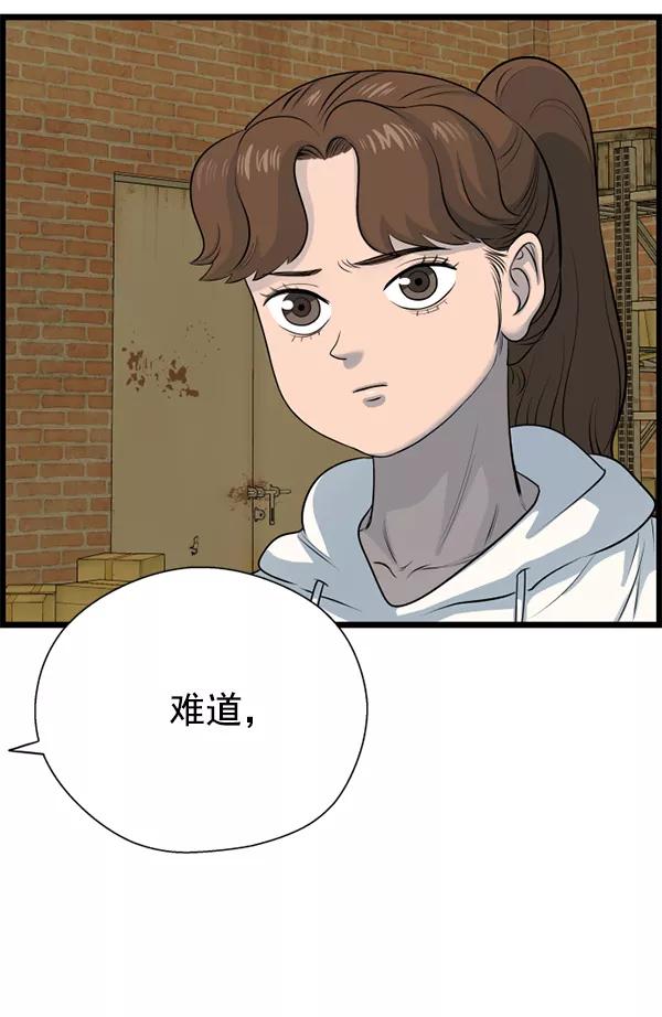 《羞羞大力神》第61话 第84页
