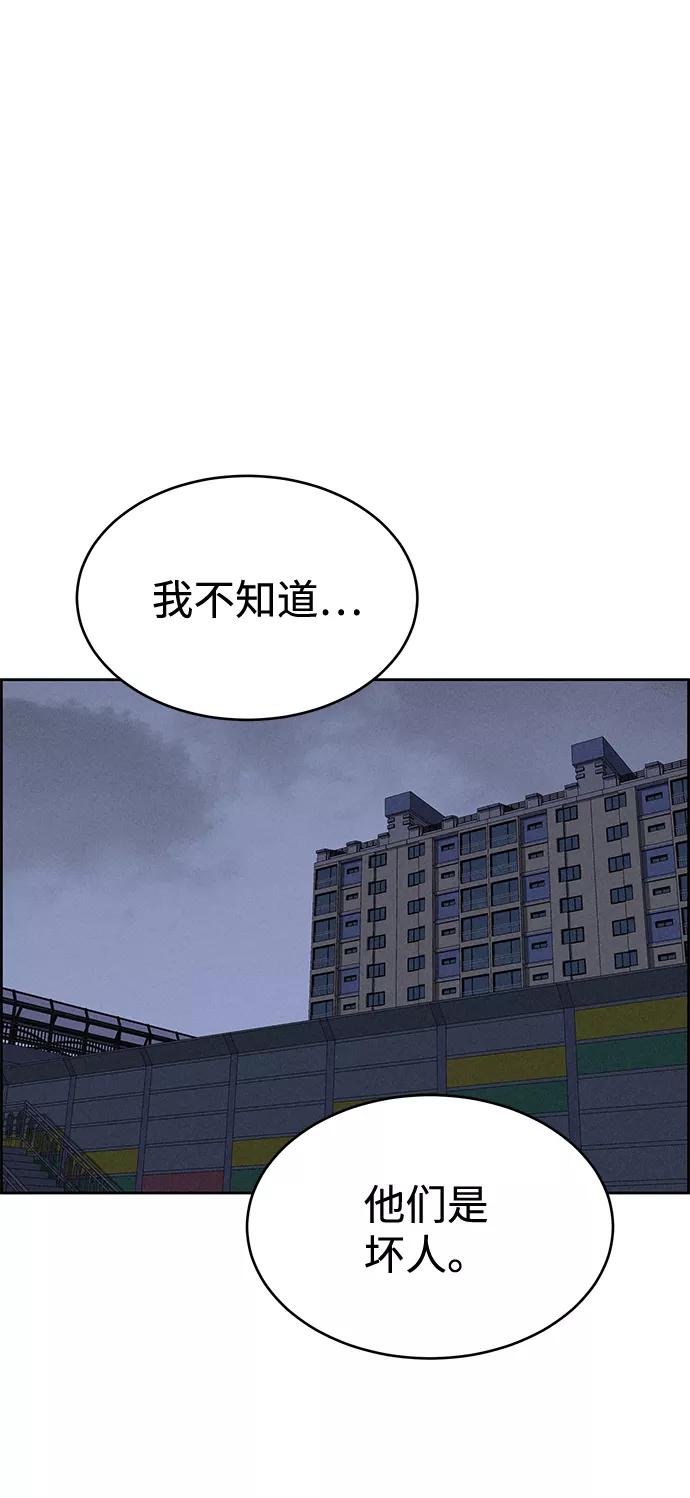 《笨蛋天才》第64话 第75页