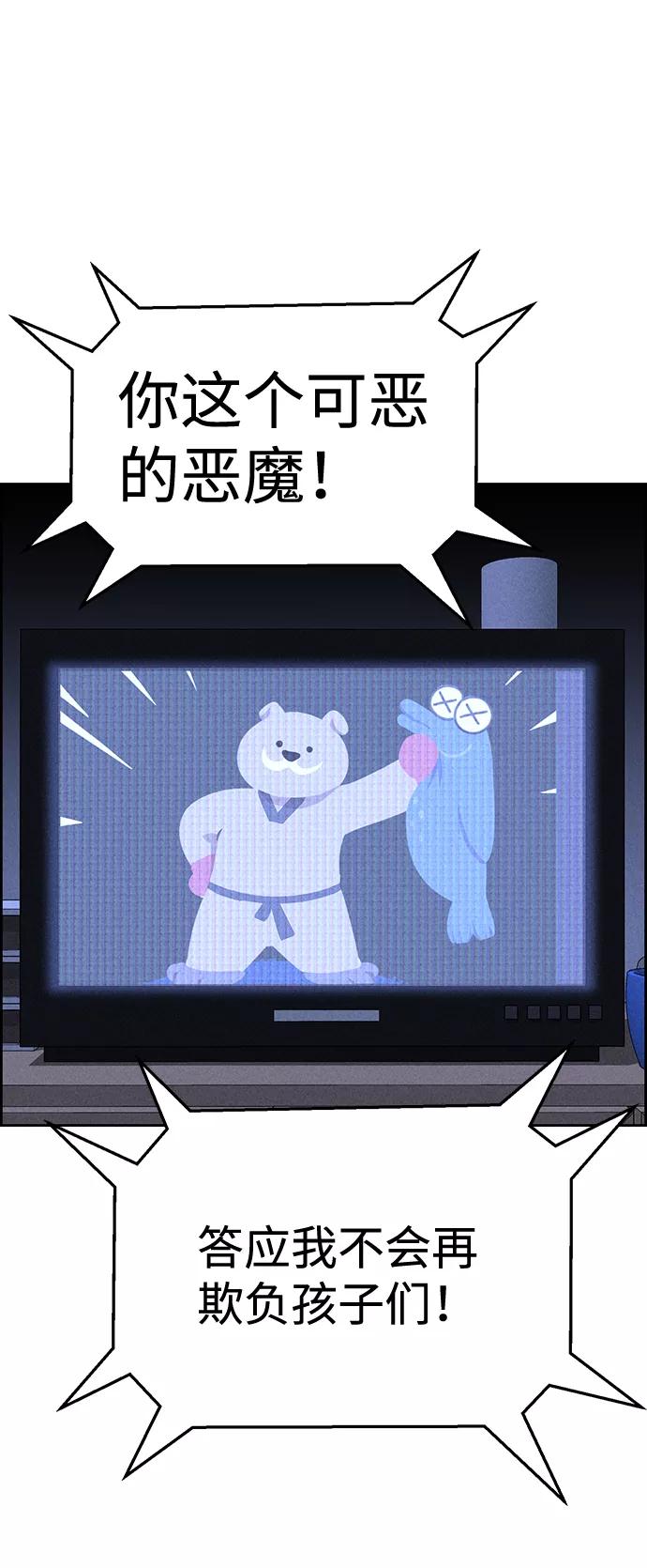 《笨蛋天才》第64话 第84页