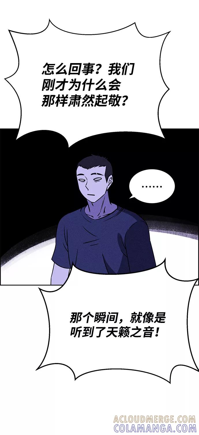 《笨蛋天才》第64话 第64页