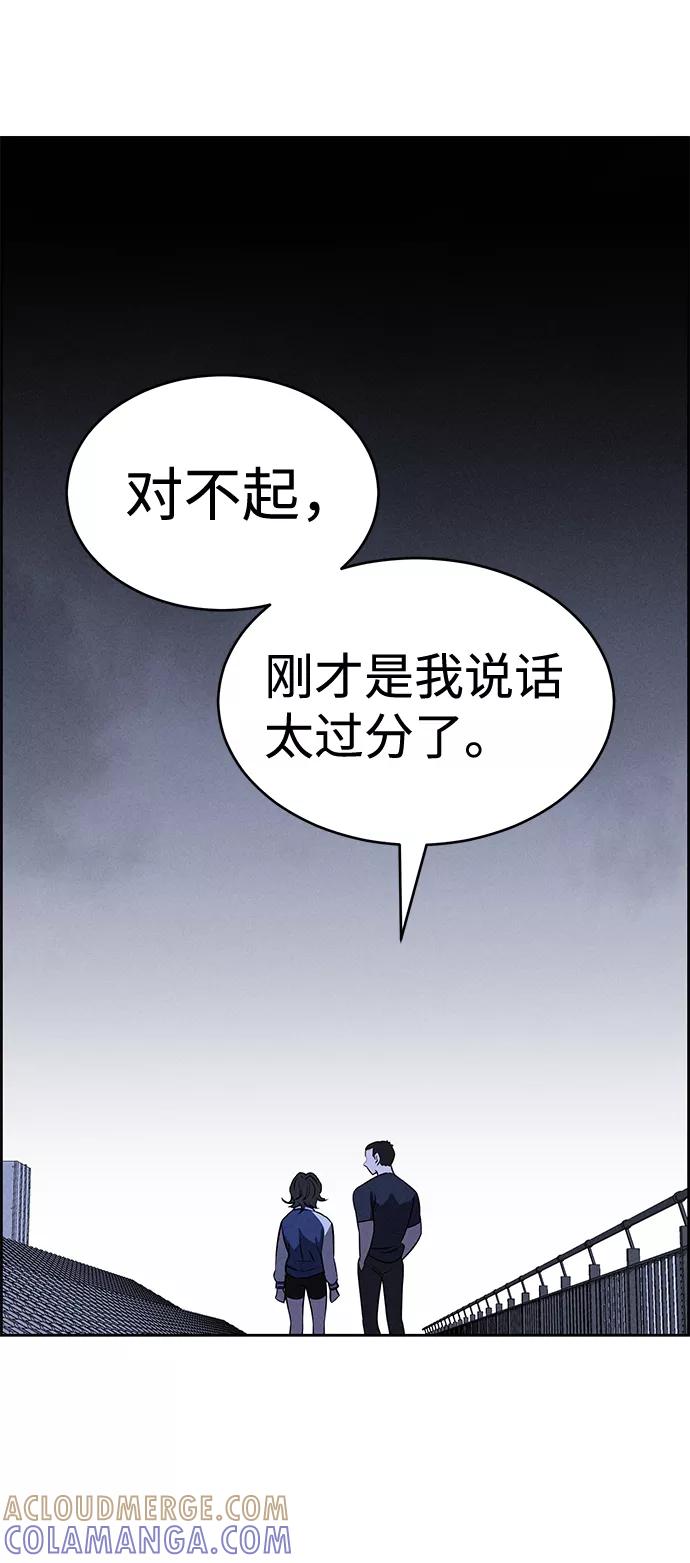 《笨蛋天才》第64话 第79页