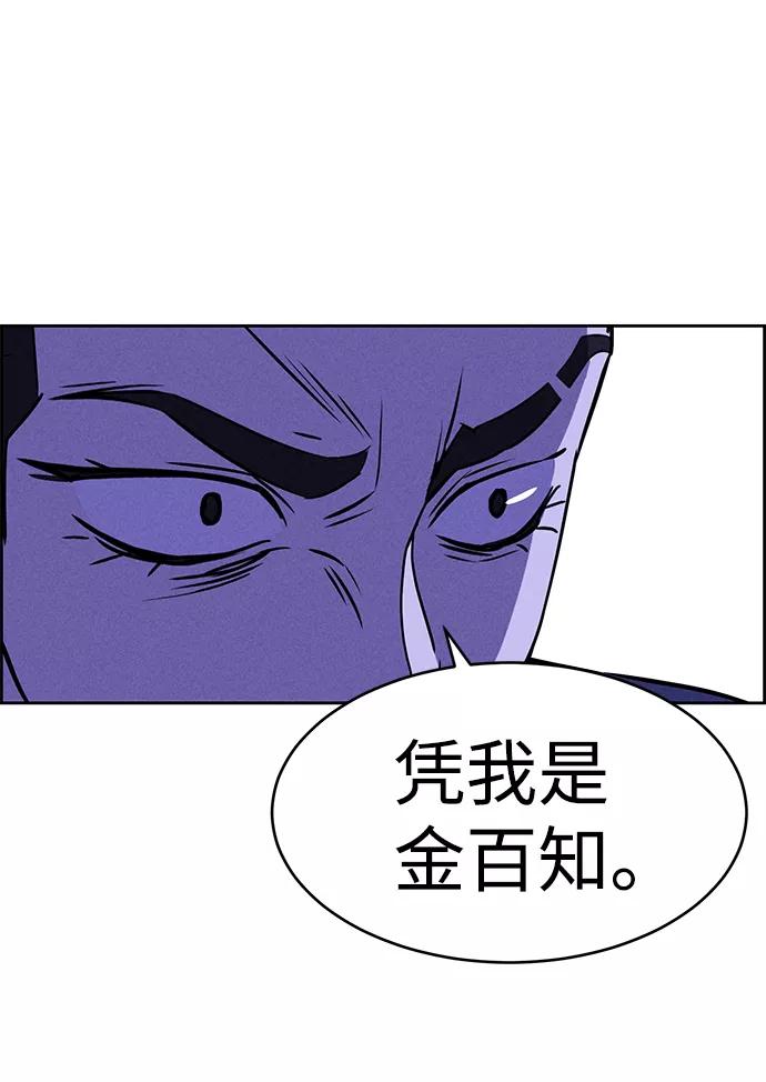《笨蛋天才》第64话 第69页