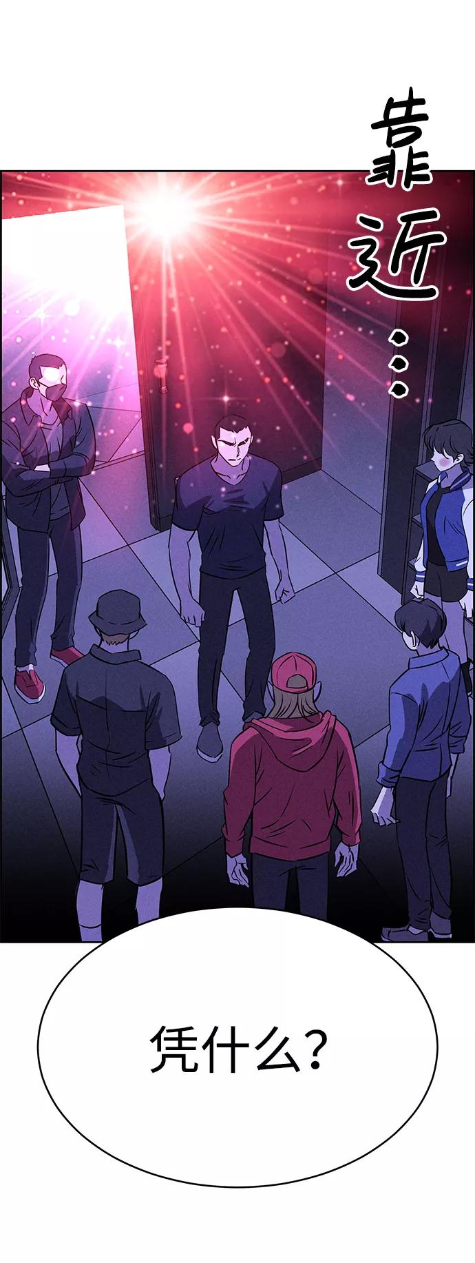 《笨蛋天才》第64话 第68页