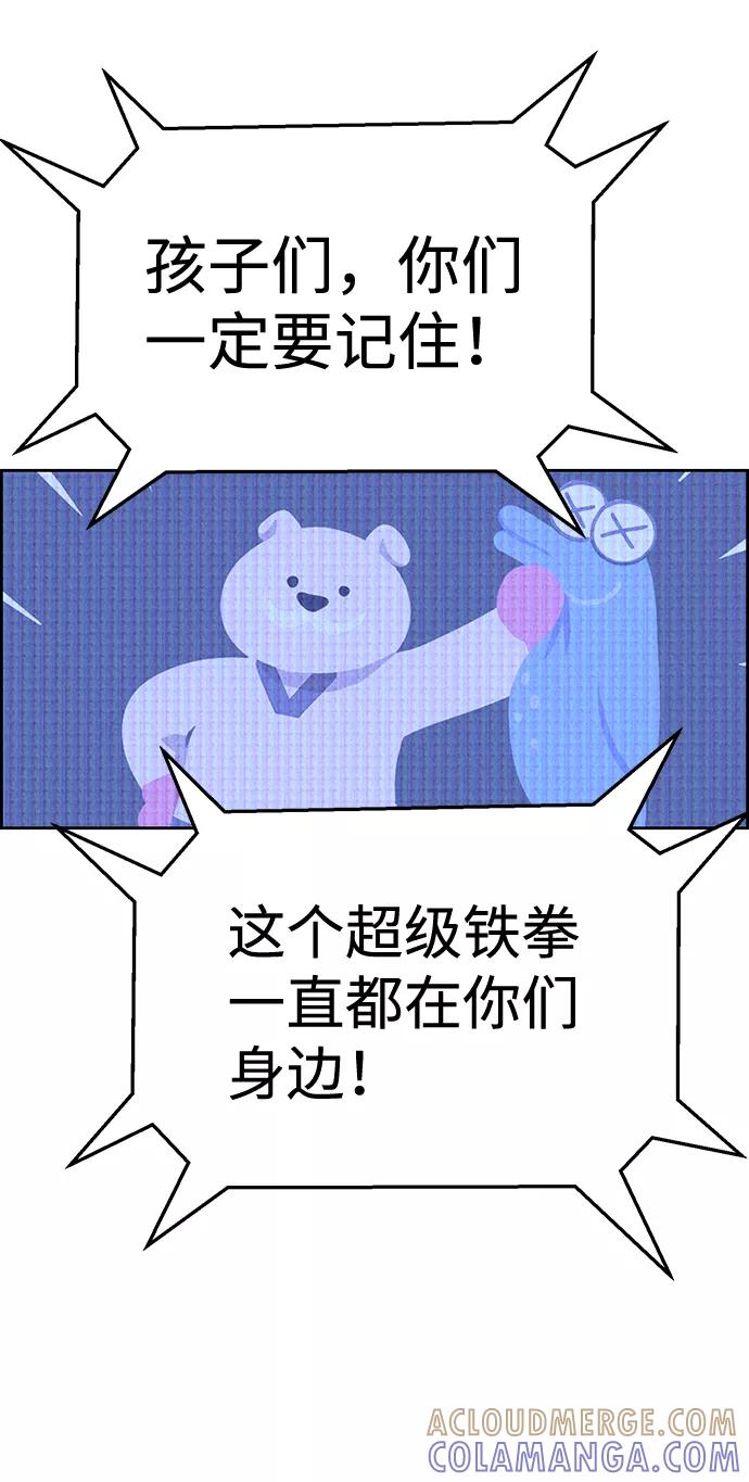 《笨蛋天才》第64话 第91页