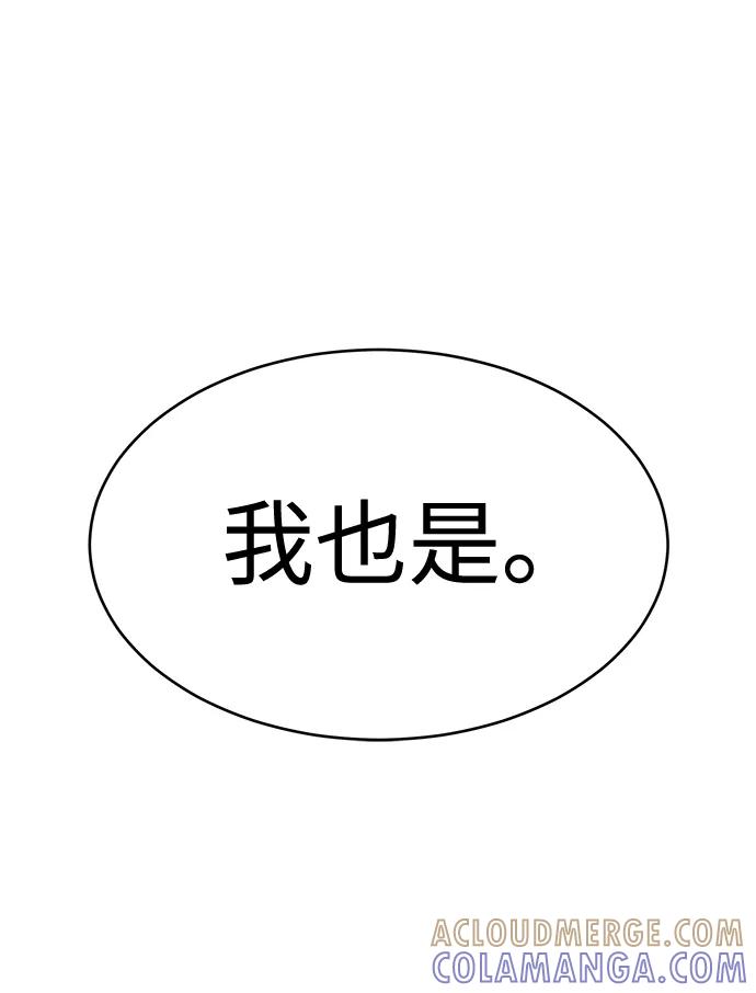 《笨蛋天才》第64话 第82页