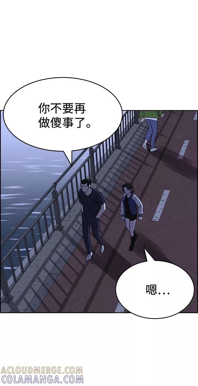 《笨蛋天才》第64话 第76页